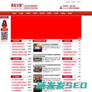 世纪方策管理咨询集团