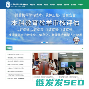 上海电力大学计算机科学与技术学院
