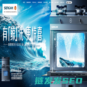 森歌集成灶