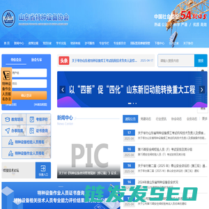 山东省特种设备协会