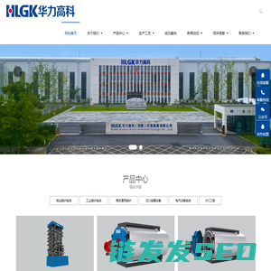 华力高科（北京）热能技术有限公司