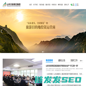 山东文旅景区投资集团官网