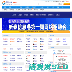 新泰信息港(新泰人才网)