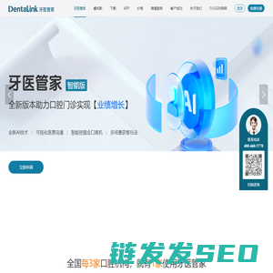 口腔管理软件