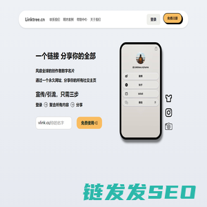 链接树