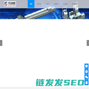 华注液控