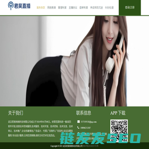 武汉君昊网络科技有限公司