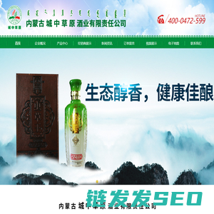 内蒙古城中草原酒业有限责任公司,包头酒业