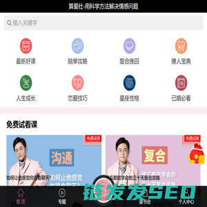 算爱社
