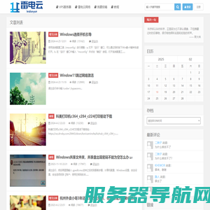 雷电云博客