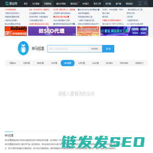 站长工具
