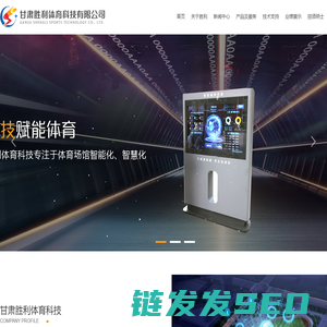 甘肃胜利体育科技有限公司