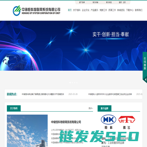中储恒科物联网系统有限公司