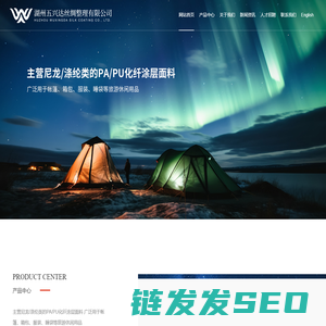 湖州五兴达丝绸整理有限公司