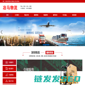 深圳物流公司