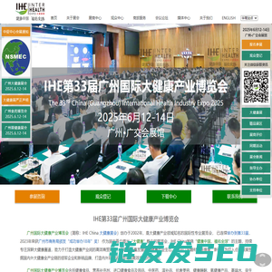 大健康展会