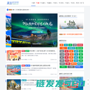 美加旅行网