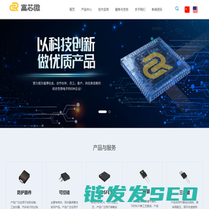 富芯微电子有限公司,防护器件,可控硅,二极管,三极管,MOSFET