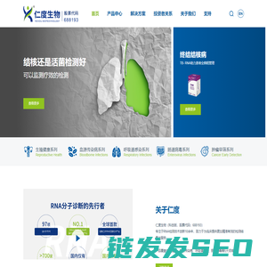 仁度生物(688193)