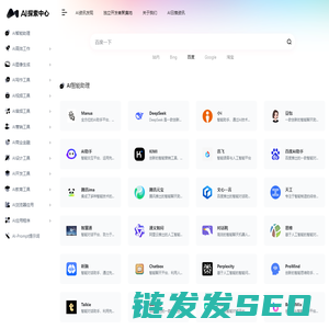 AI探索中心