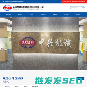 石家庄中兴机械制造股份有限公司
