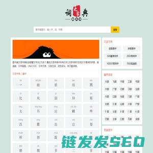 汉语字典