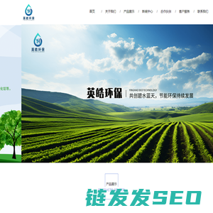 四川英皓环保科技有限公司是一家专门从事生产销售化工