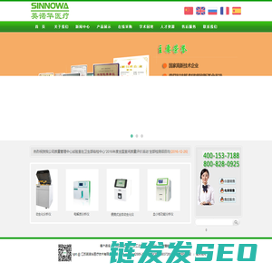 江苏英诺华医疗技术有限公司,临床检验分析仪器厂家,生化分析仪,血细胞分析仪