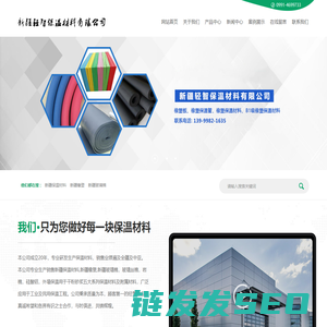 新疆保温材料