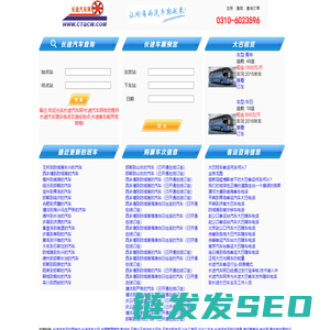 长途汽车网,大巴租赁,汽车时刻表查询,长途汽车随车电话查询