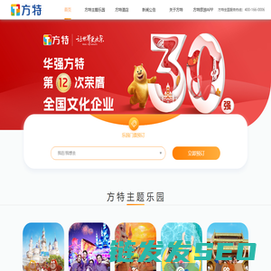 方特旅游官方网站