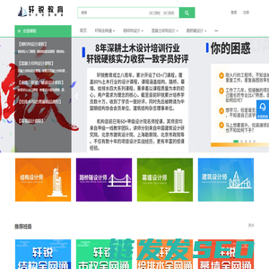 轩锐教育