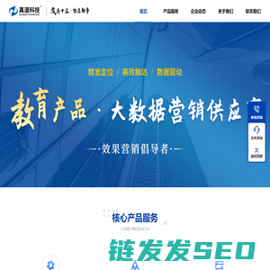教育培训大数据营销供应商