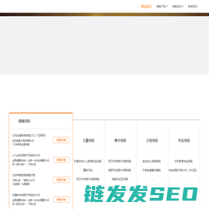 人寿保险