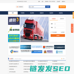 物流公司