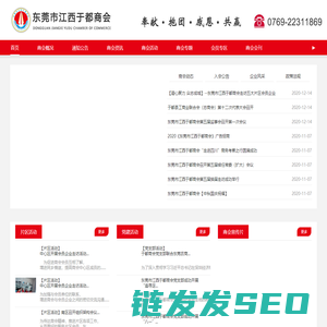 东莞市江西于都商会