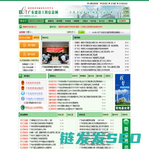 广东建设工程信息网
