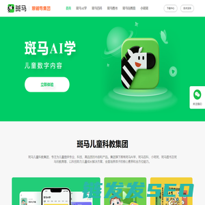 斑马AI学