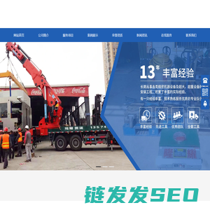 长沙市隆耀设备装卸有限公司