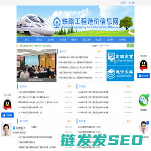 铁路工程造价信息网