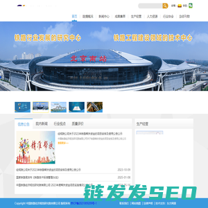 中国铁路经济规划研究院有限公司官网