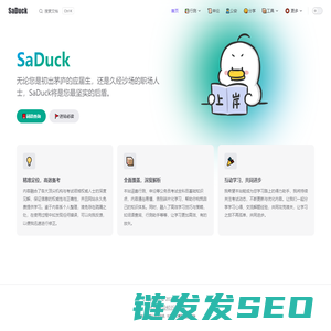 SaDuck
