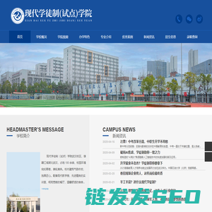 现代学徒制（试点）学院