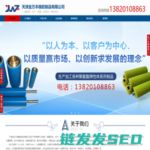 天津金万丰橡胶制品有限公司