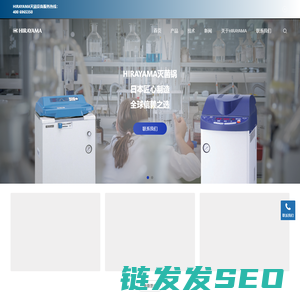 hirayama灭菌锅售后官网