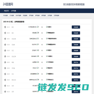 法甲直播