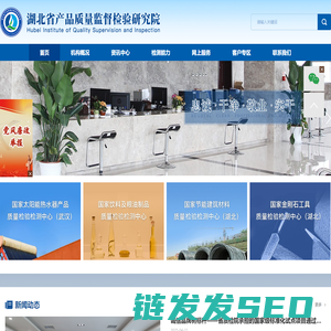 湖北省产品质量监督检验研究院