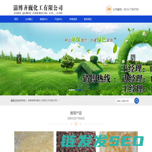 淄博齐巍化工有限公司