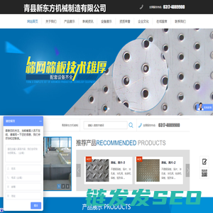 青县新东方机械制造有限公司