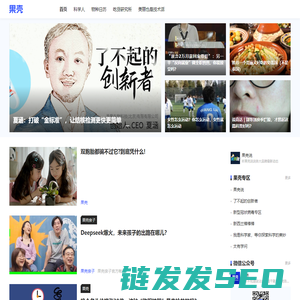 果壳